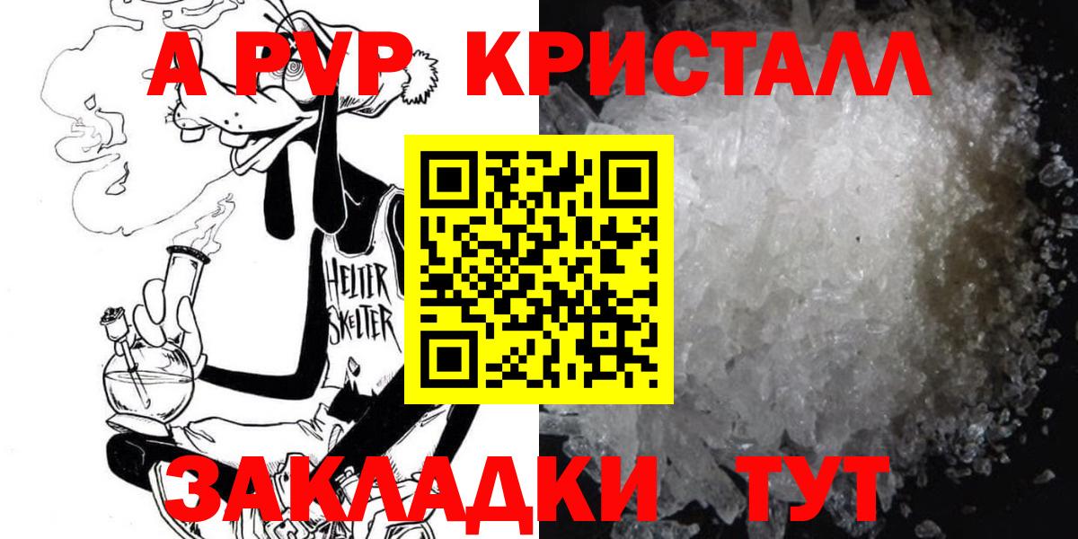 Альфа ПВП Crystall  Вход с VPN  Малоярославец  Alfa_PVP крисы CK 