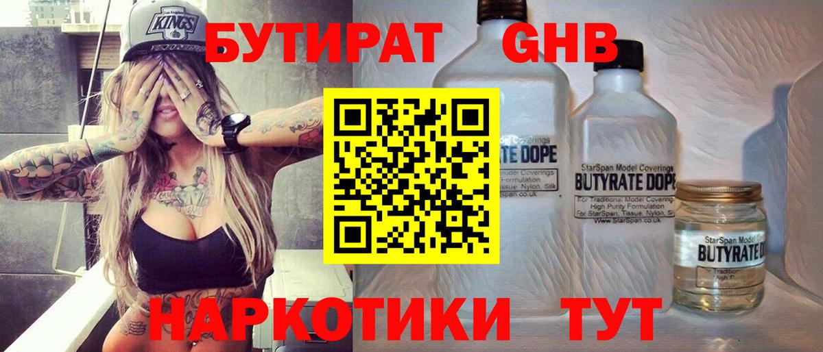 БУТИРАТ оксана Малоярославец