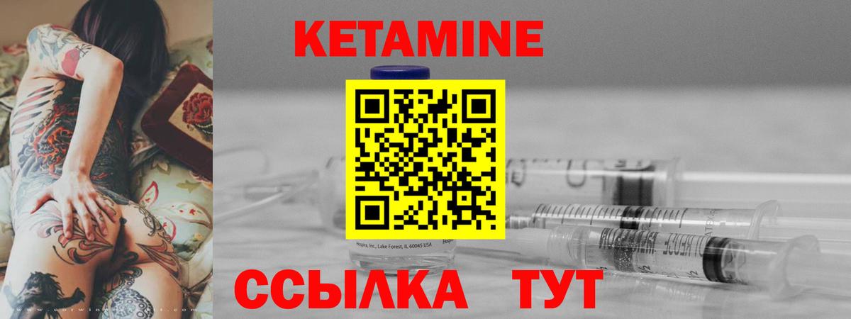 КЕТАМИН ketamine Малоярославец