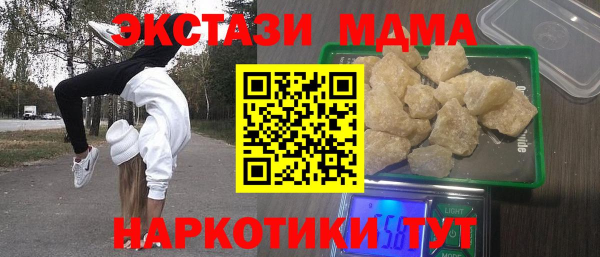МДМА Molly  MDMA  Малоярославец  МДМА Molly  Вход с VPN 