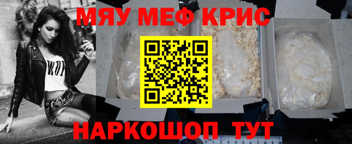 МЯУ-МЯУ  МЯУ-МЯУ  Малоярославец  Вход с VPN  МЯУ-МЯУ кристаллы  Меф VHQ 