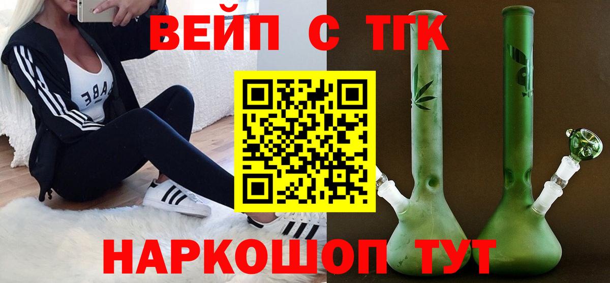 ТГК вейп с тгк  Вход с VPN  купить наркотики сайты  Малоярославец 