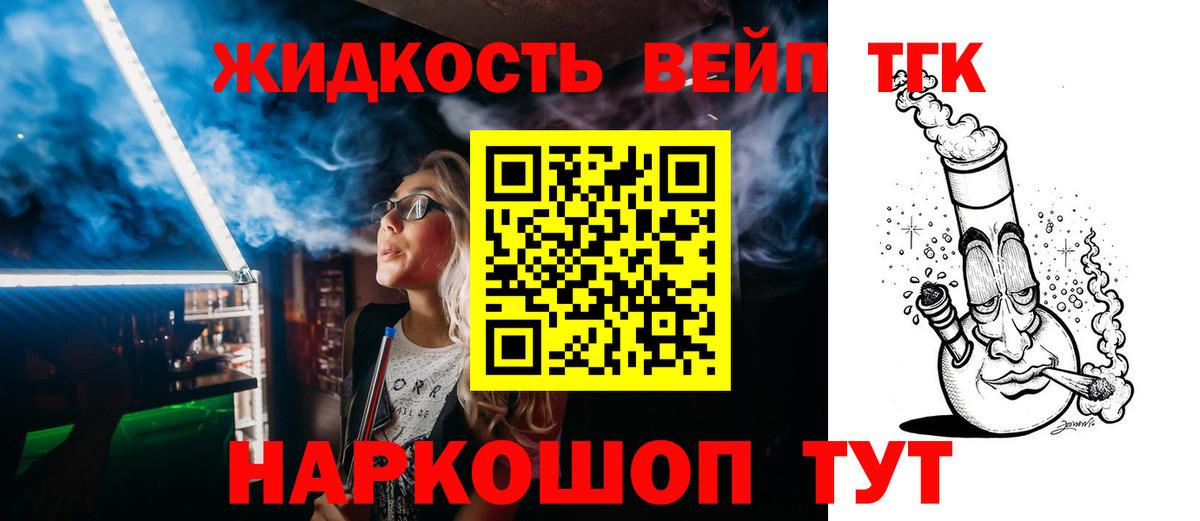 ТГК вейп с тгк Малоярославец